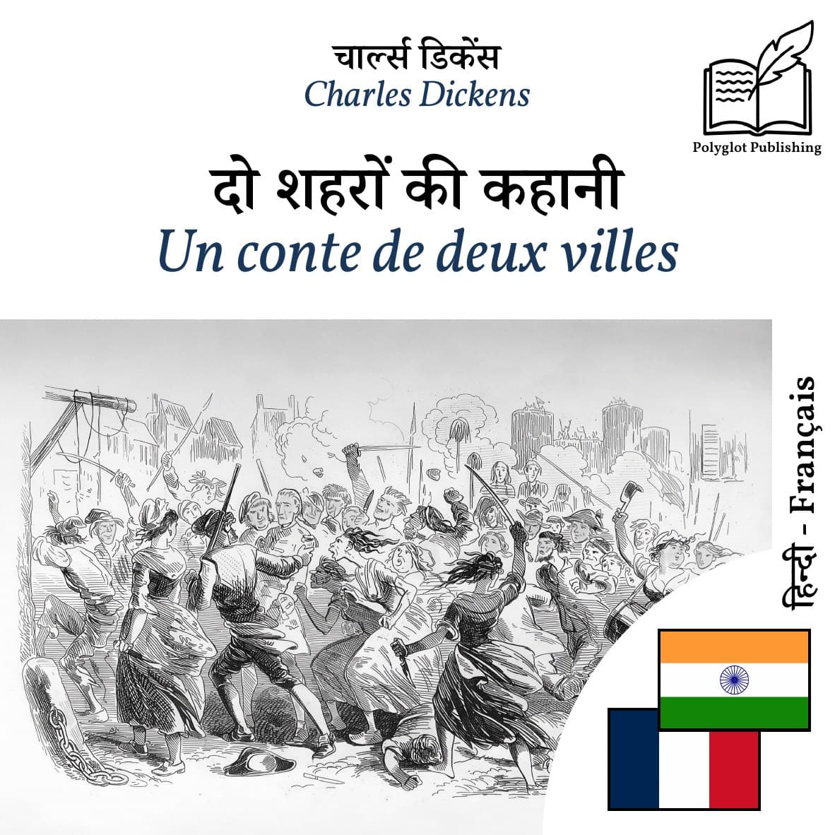 Un conte de deux villes