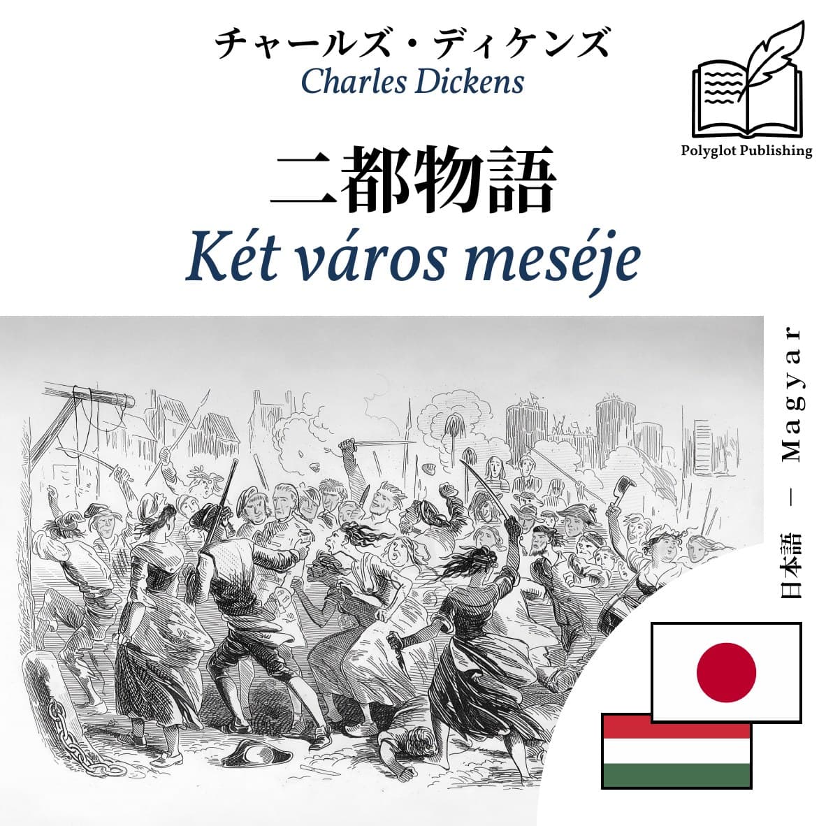 Két város meséje