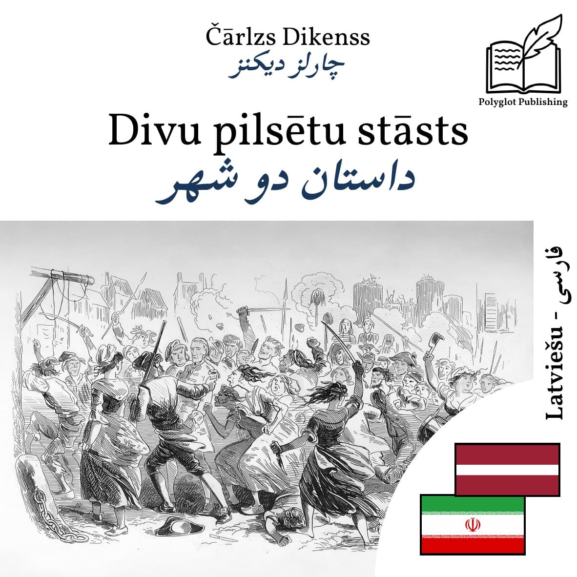 داستان دو شهر