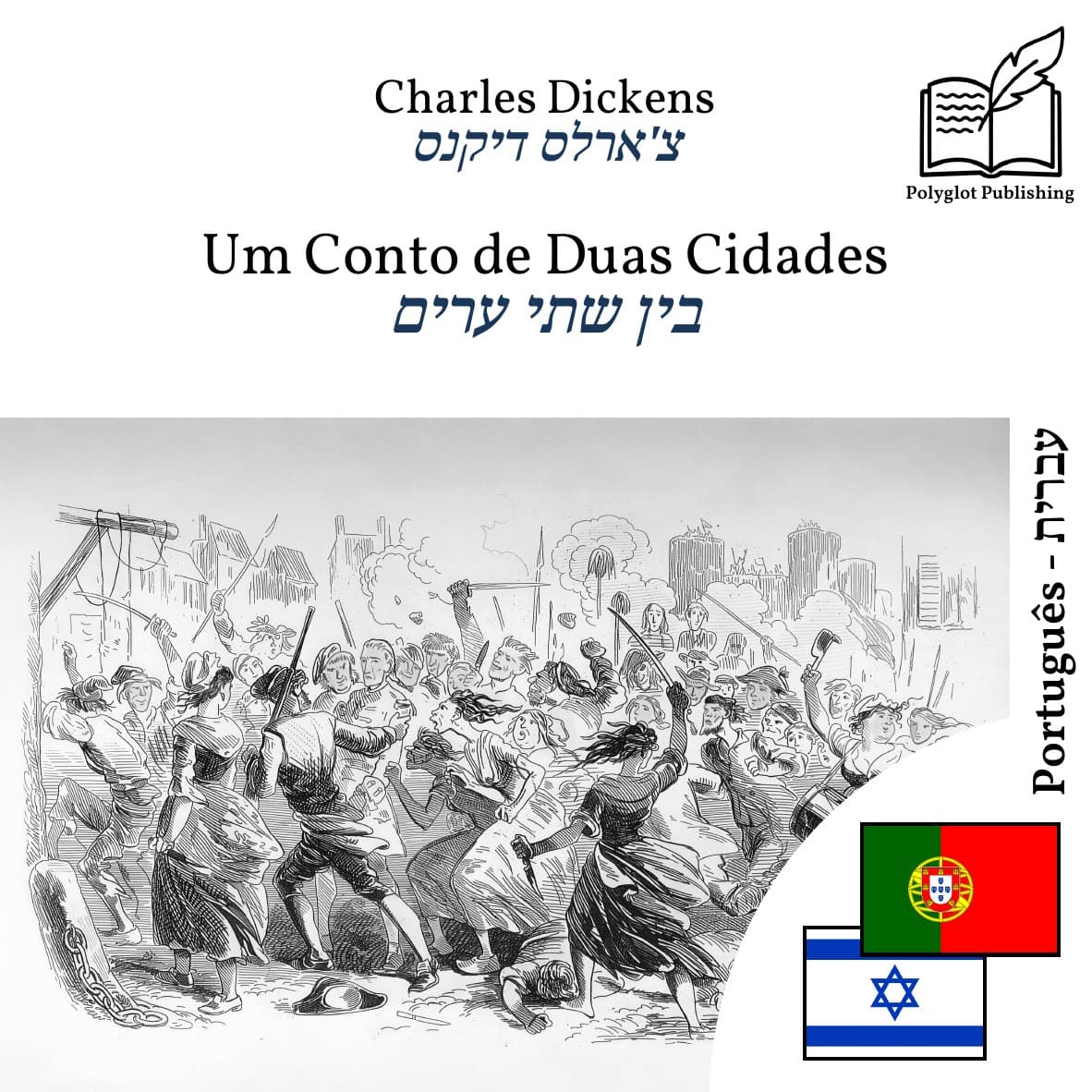 בין שתי ערים