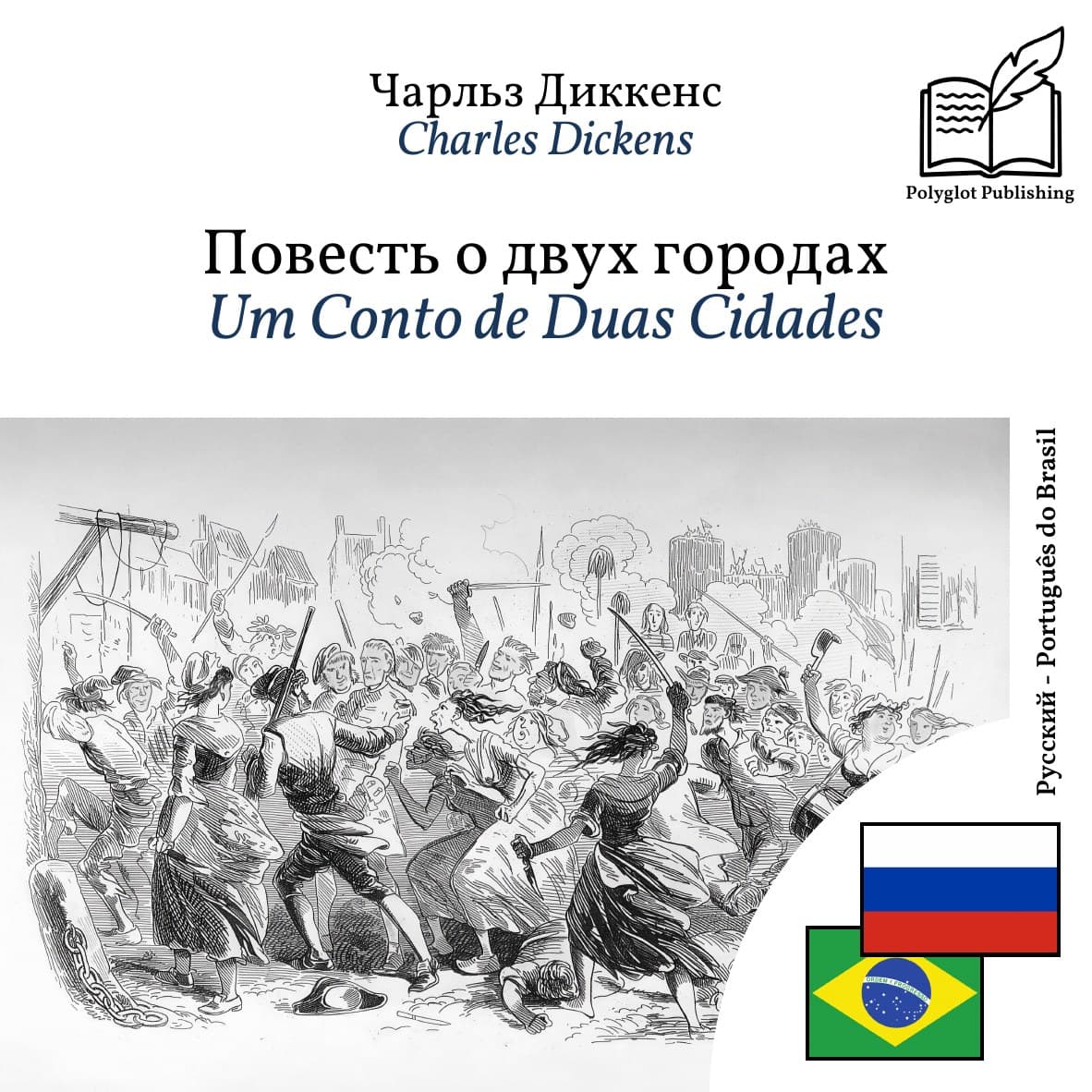 Um Conto de Duas Cidades