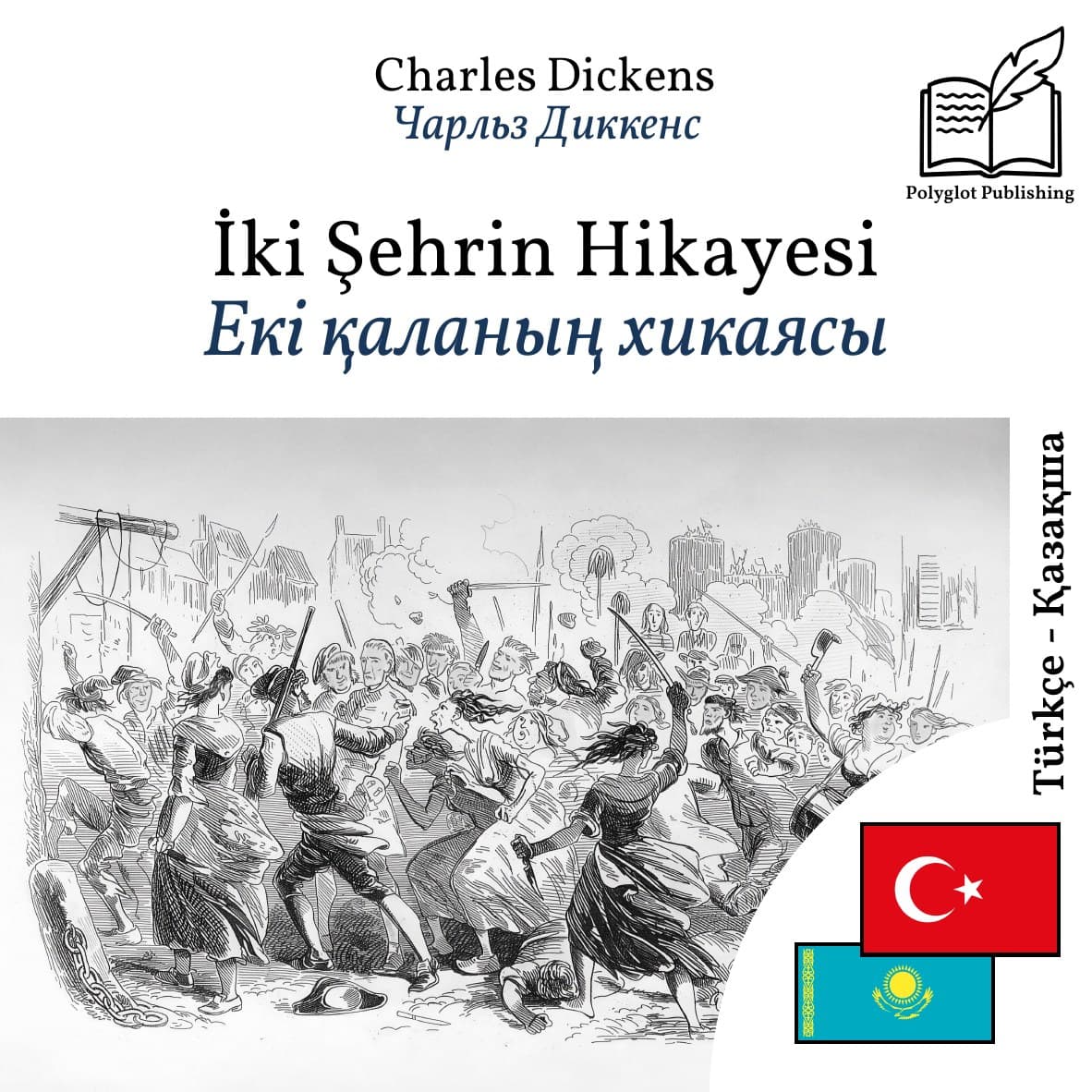 Екі қаланың хикаясы