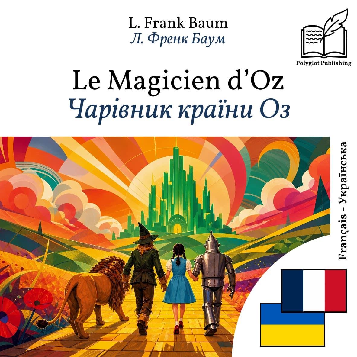 Чарівник країни Оз