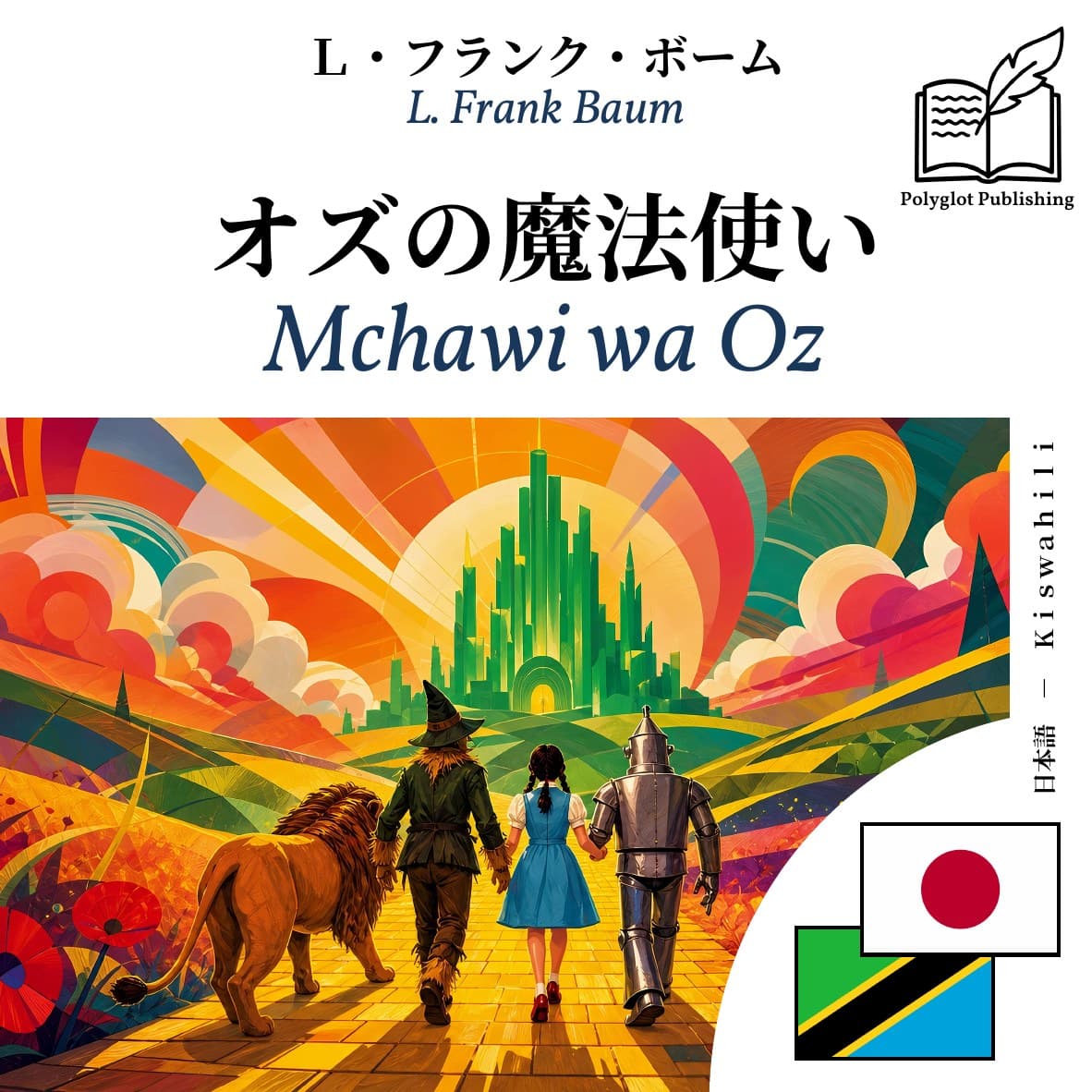 Mchawi wa Oz