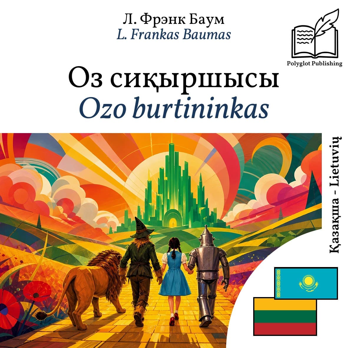 Ozo burtininkas