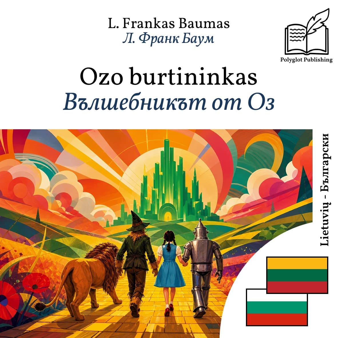 Вълшебникът от Оз