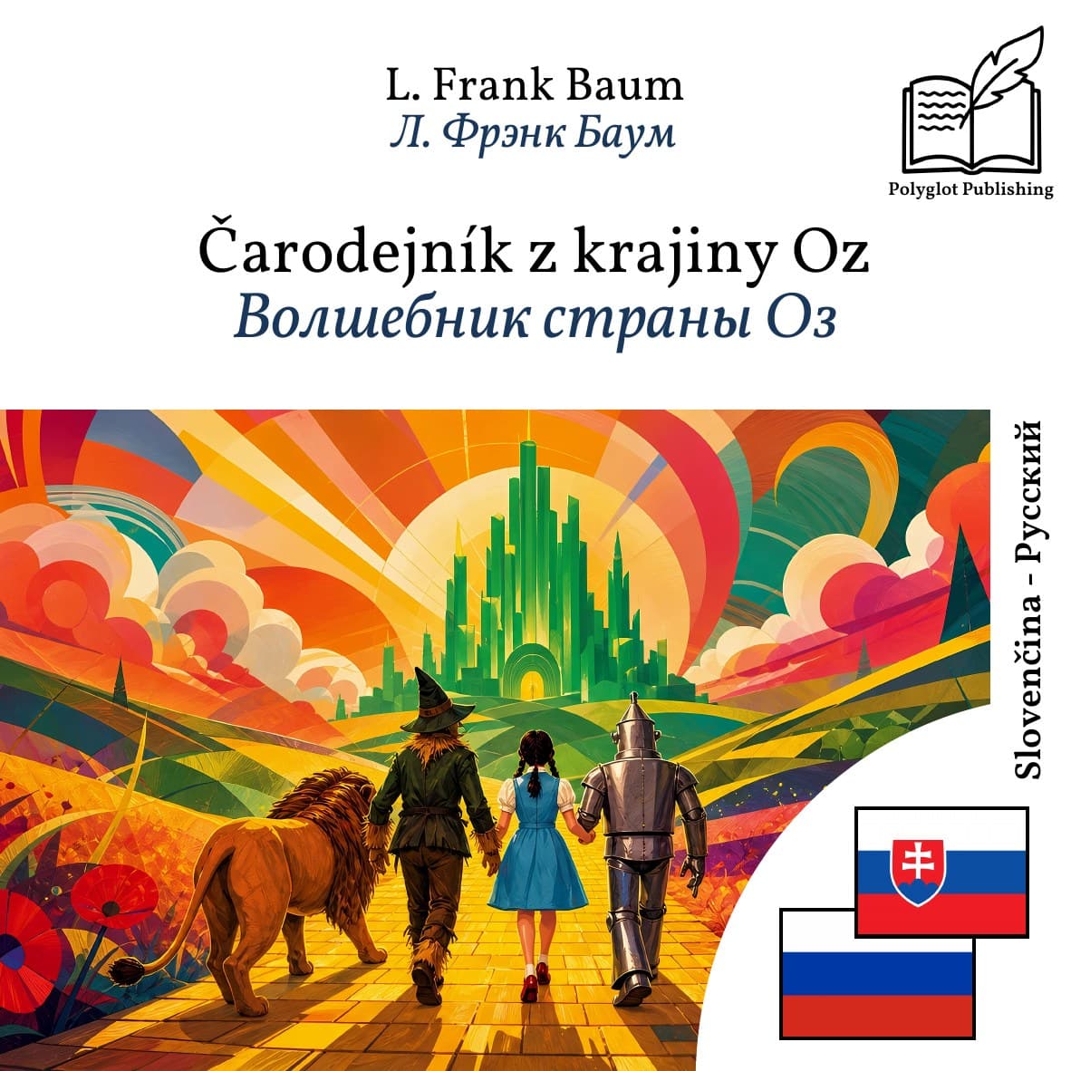 Волшебник страны Оз