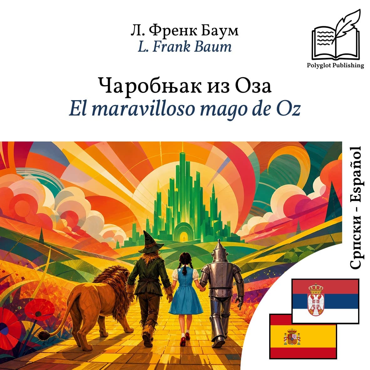 El maravilloso mago de Oz