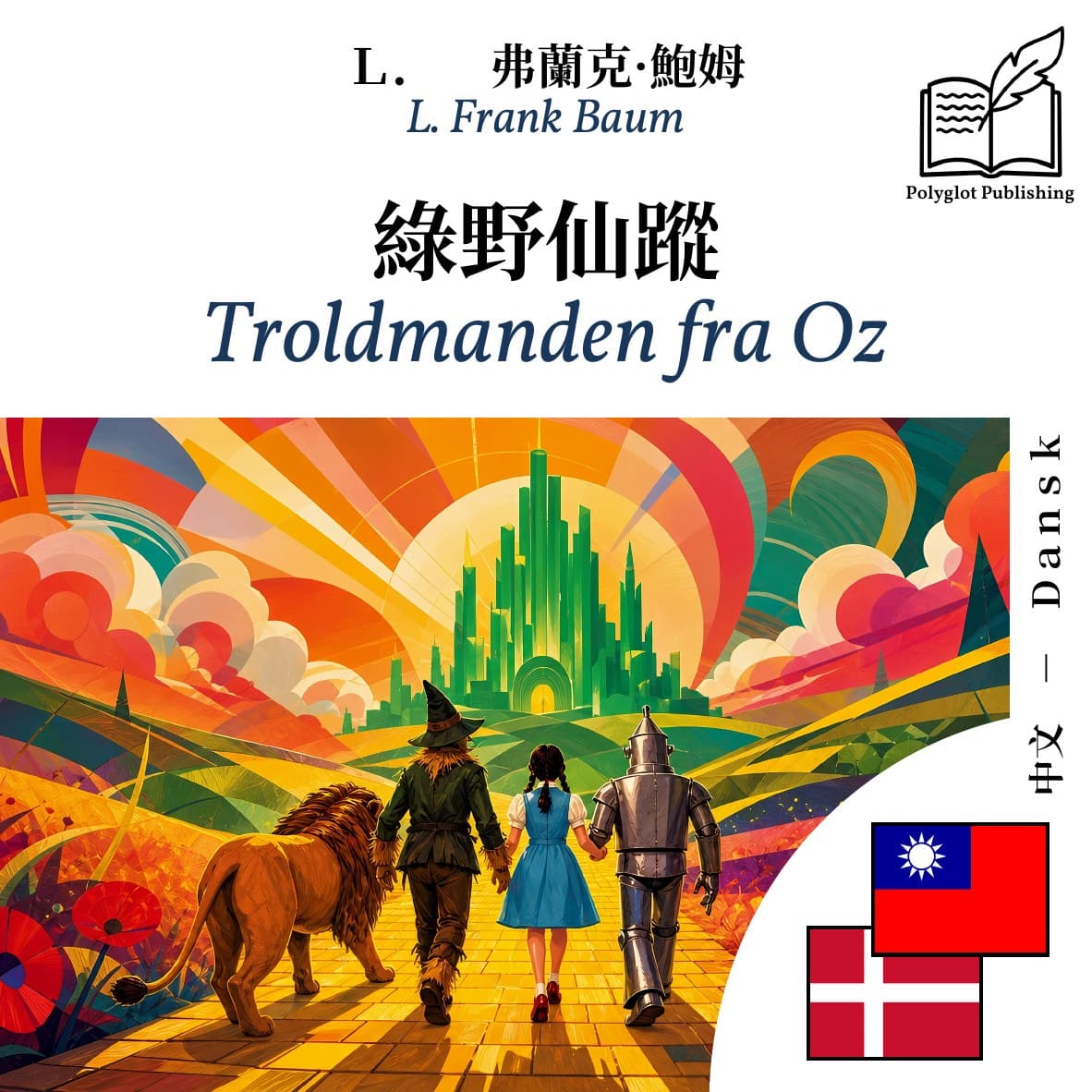Troldmanden fra Oz