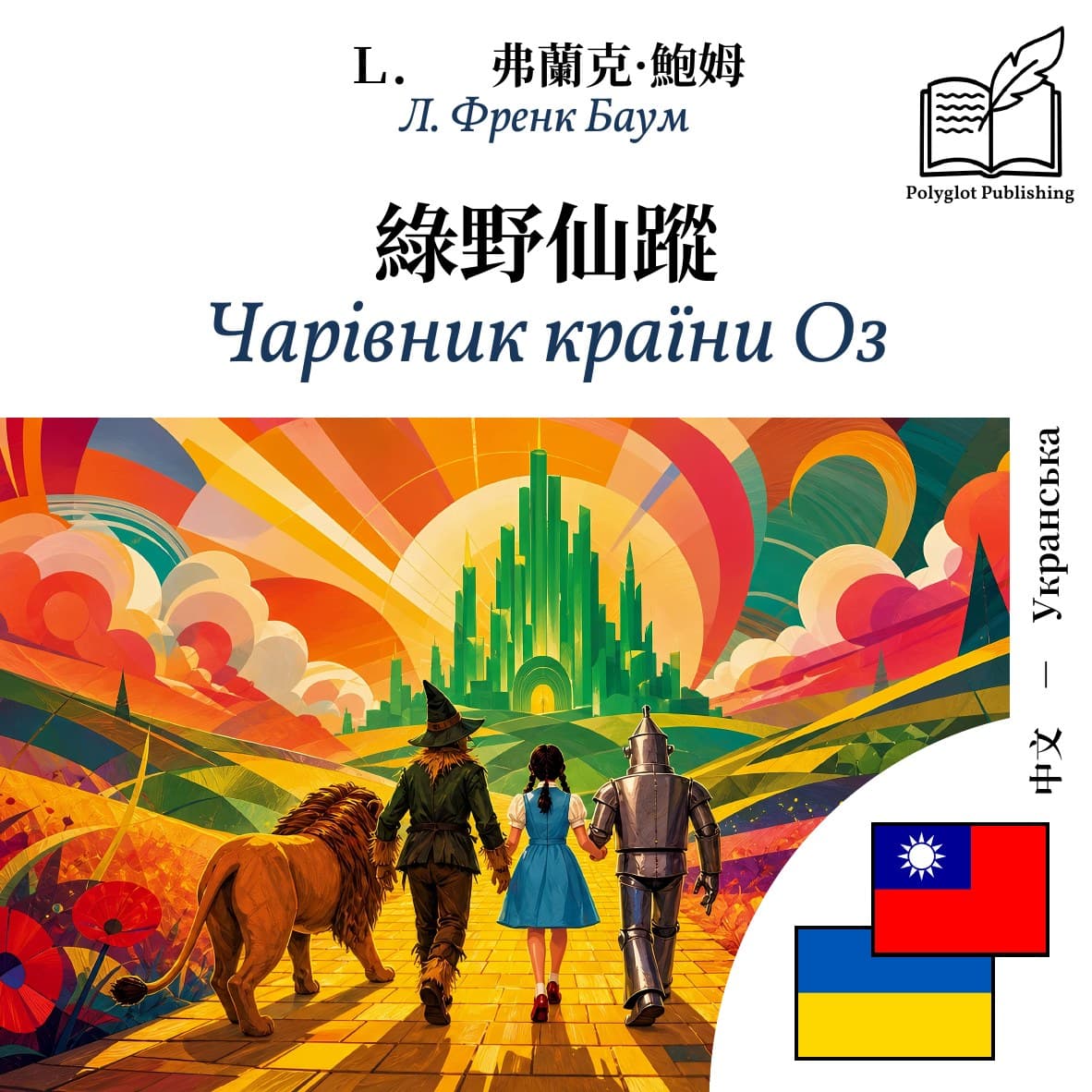 Чарівник країни Оз