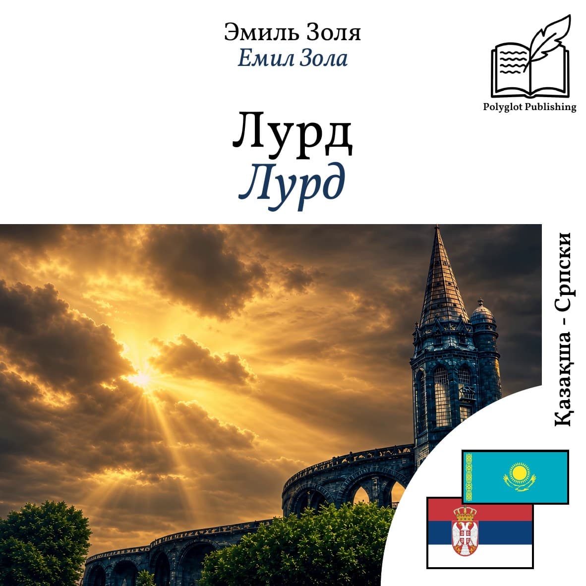 Лурд