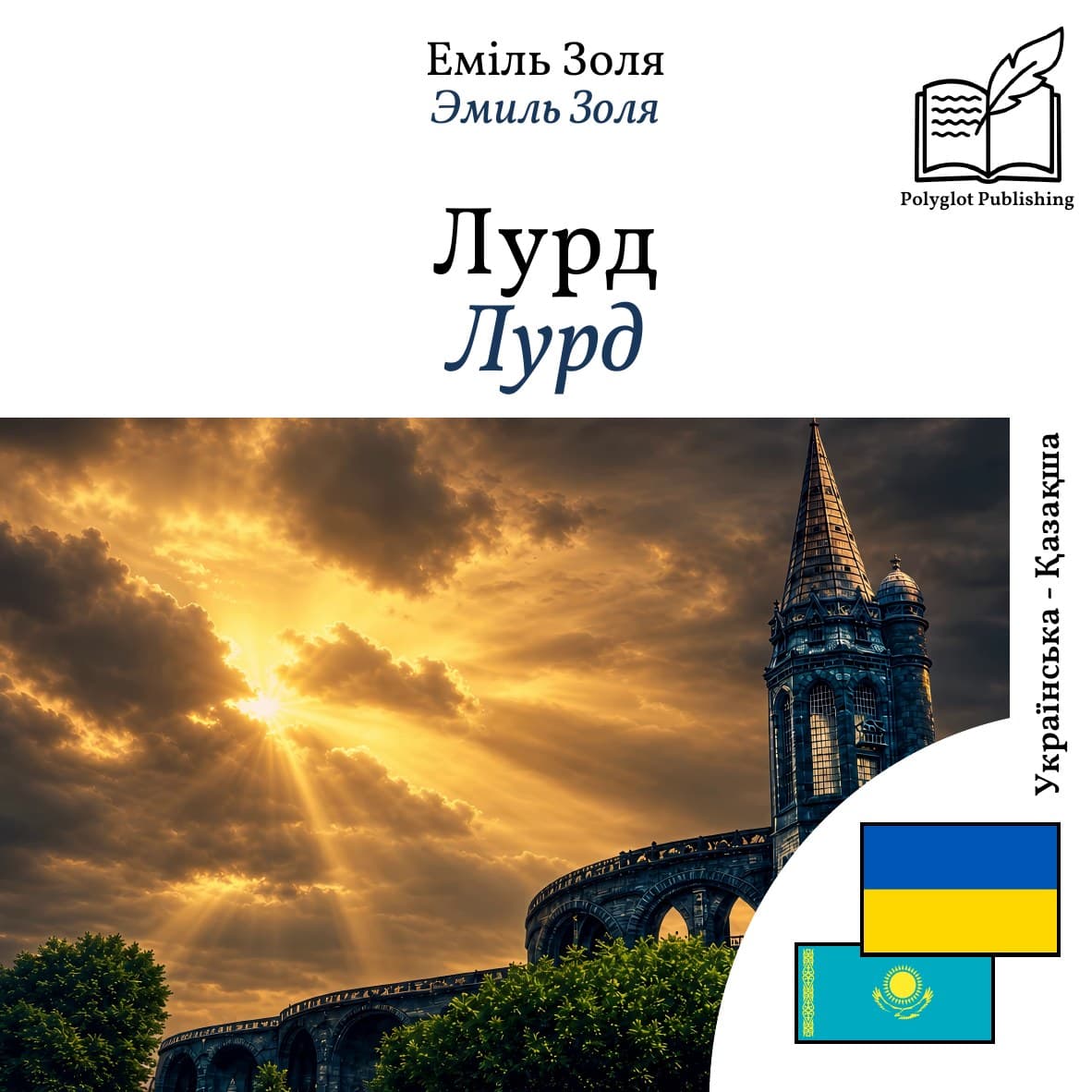 Лурд