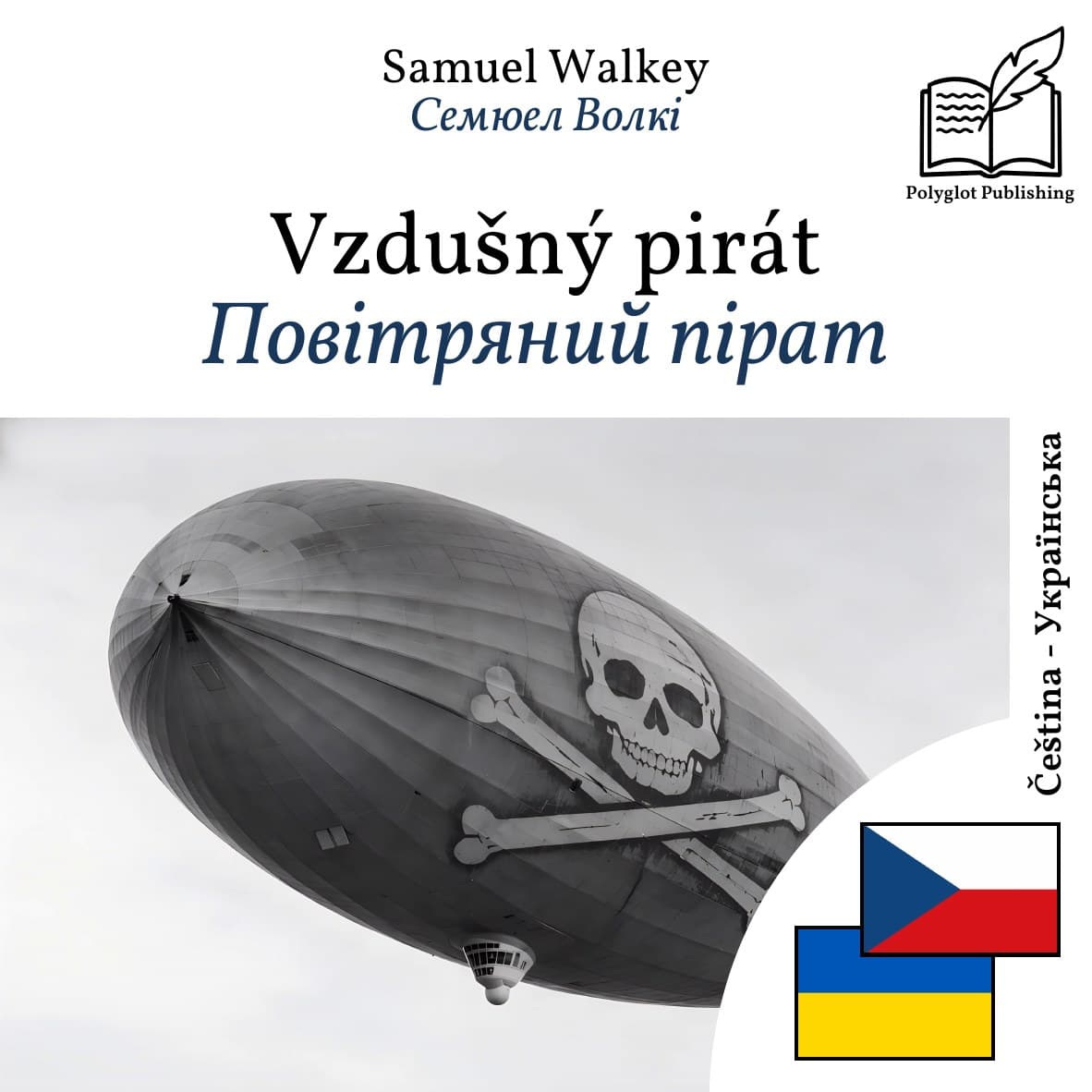 Повітряний пірат