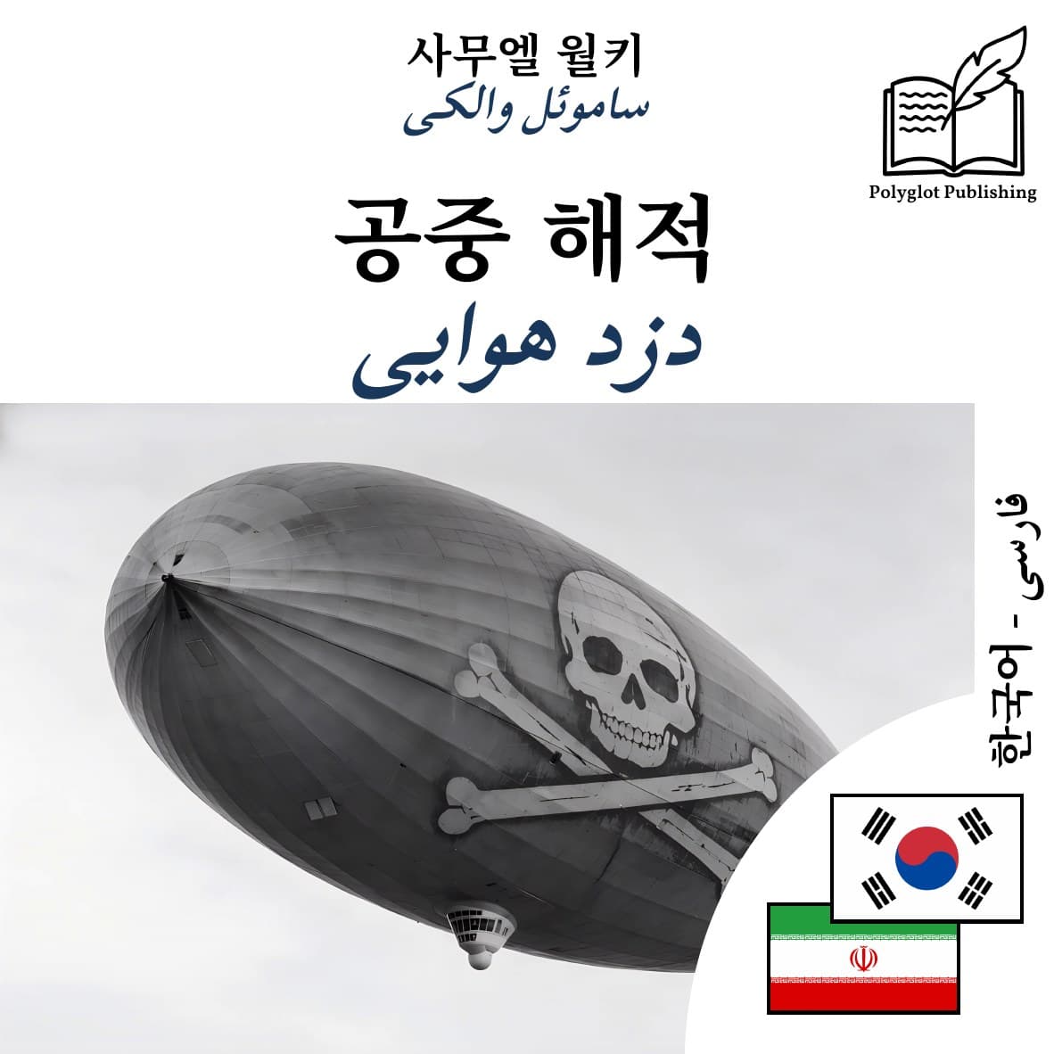 دزد هوایی