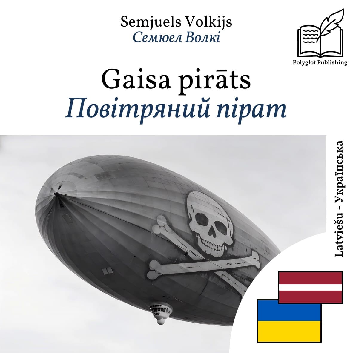 Повітряний пірат