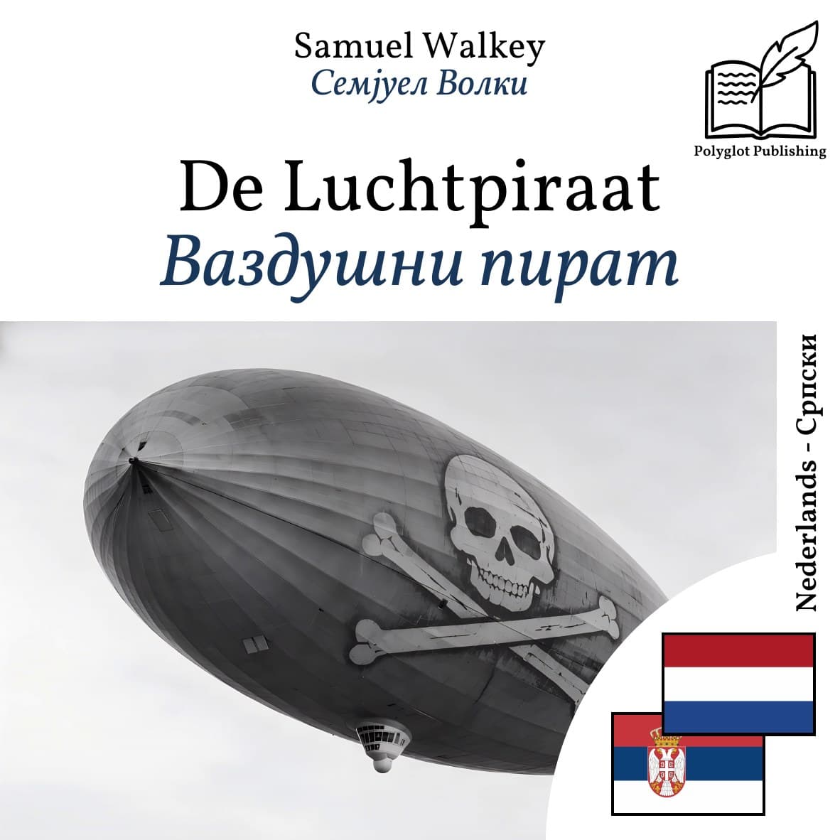 Ваздушни пират