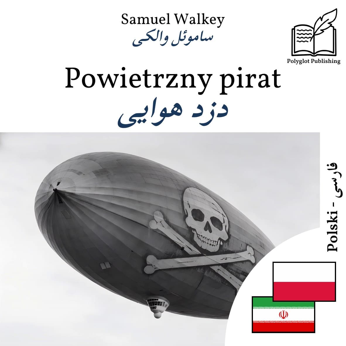 دزد هوایی