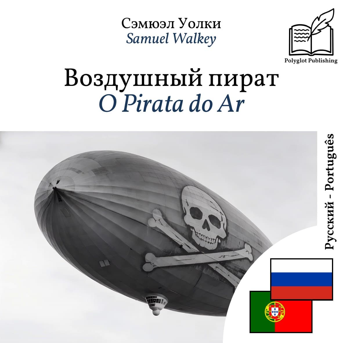O Pirata do Ar