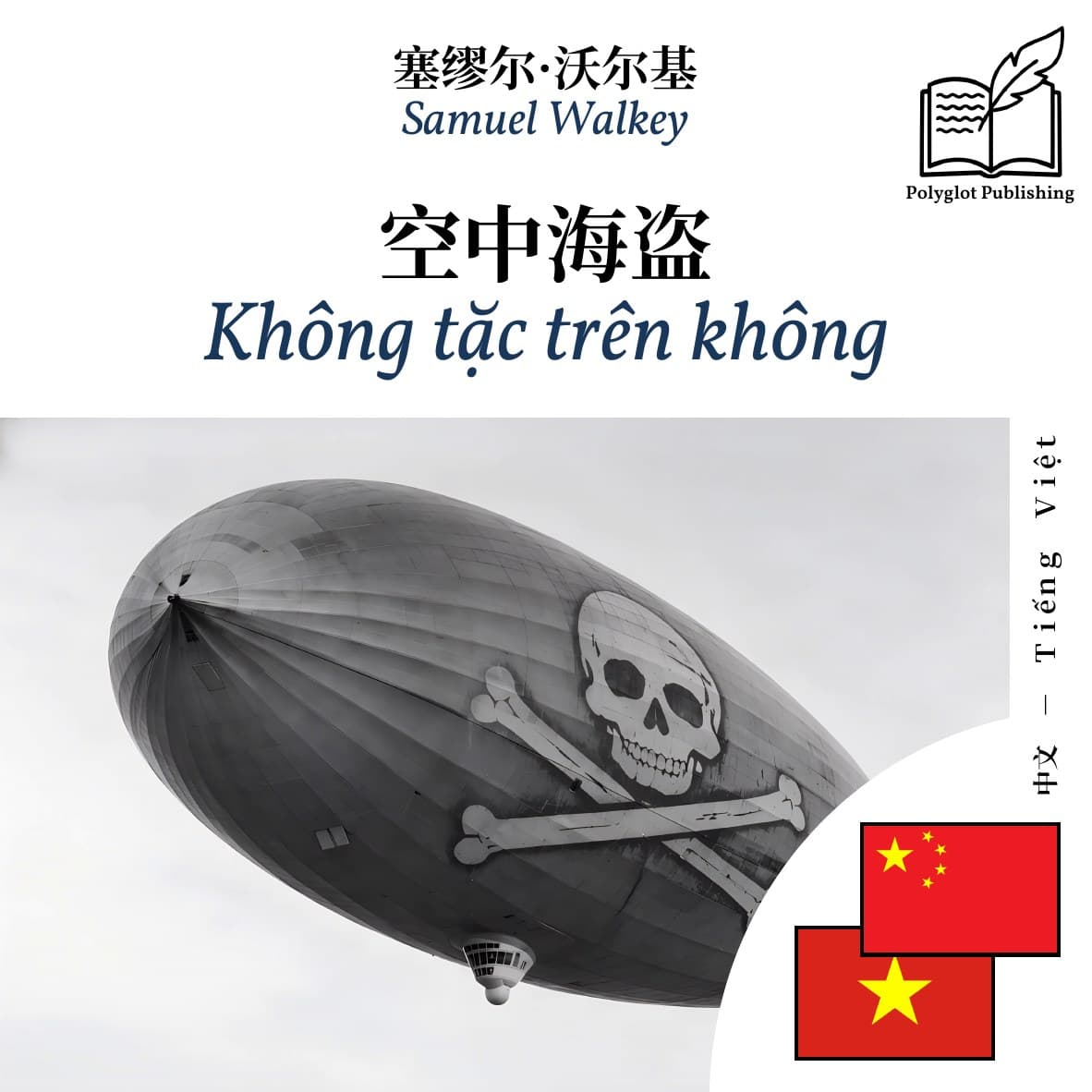 Không tặc trên không