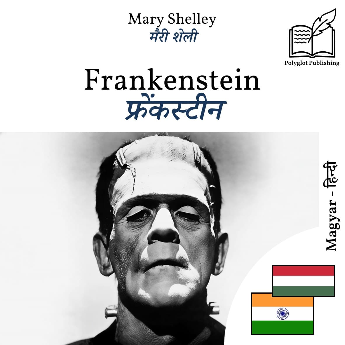फ्रेंकस्टीन