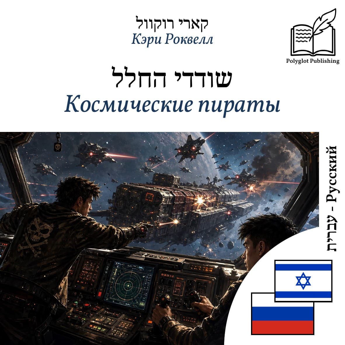 Космические пираты