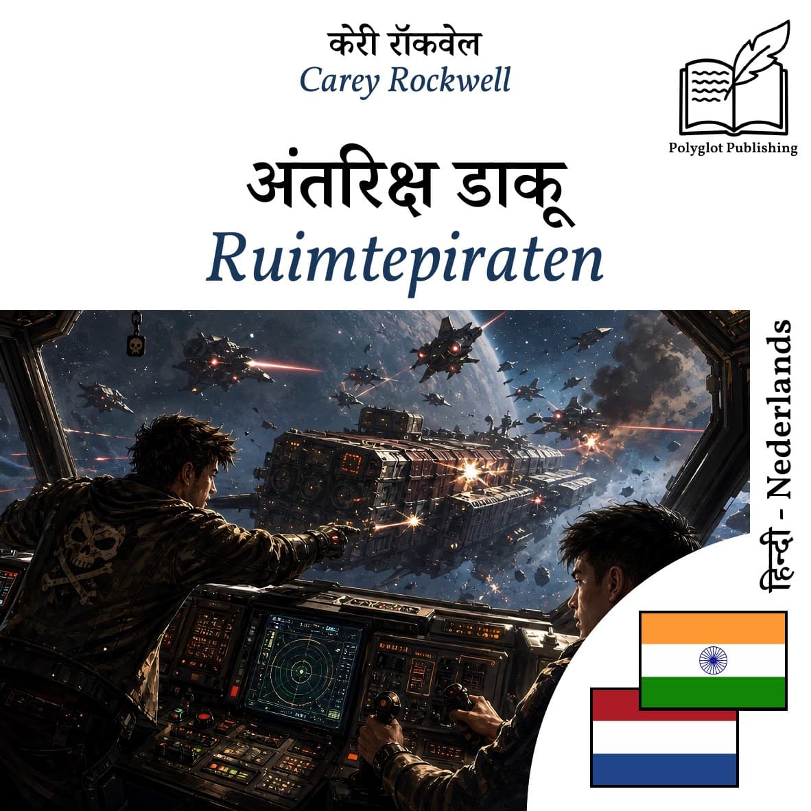 Ruimtepiraten