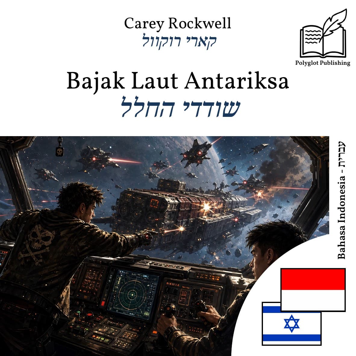 שודדי החלל