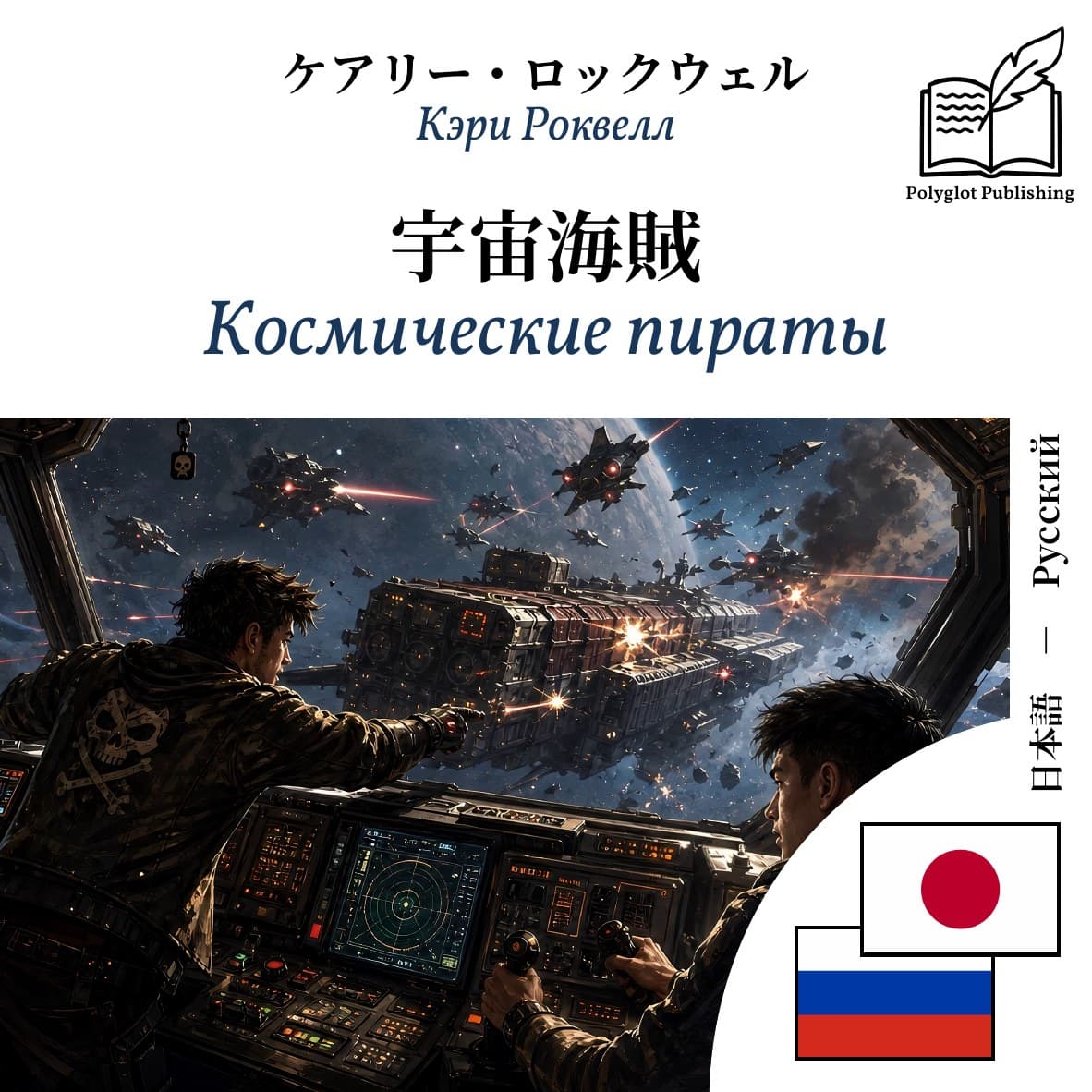 Космические пираты
