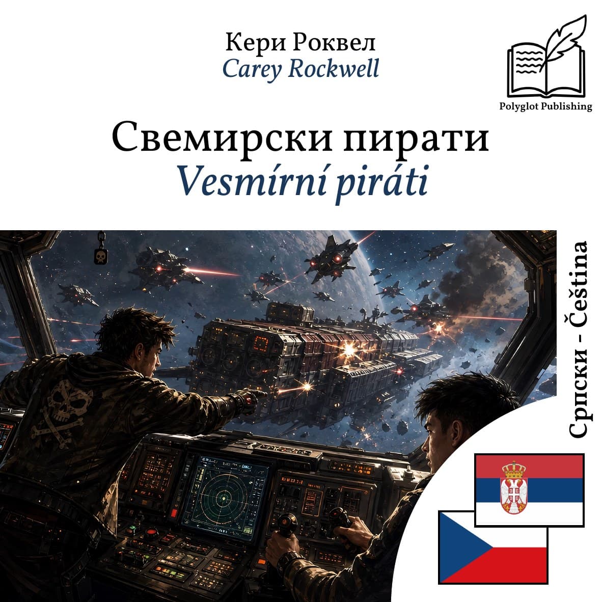 Vesmírní piráti
