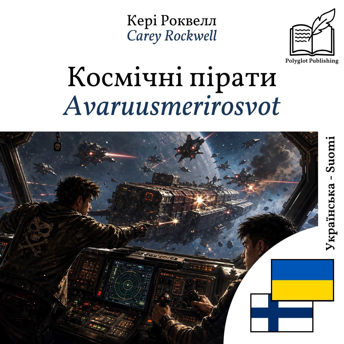 Avaruusmerirosvot