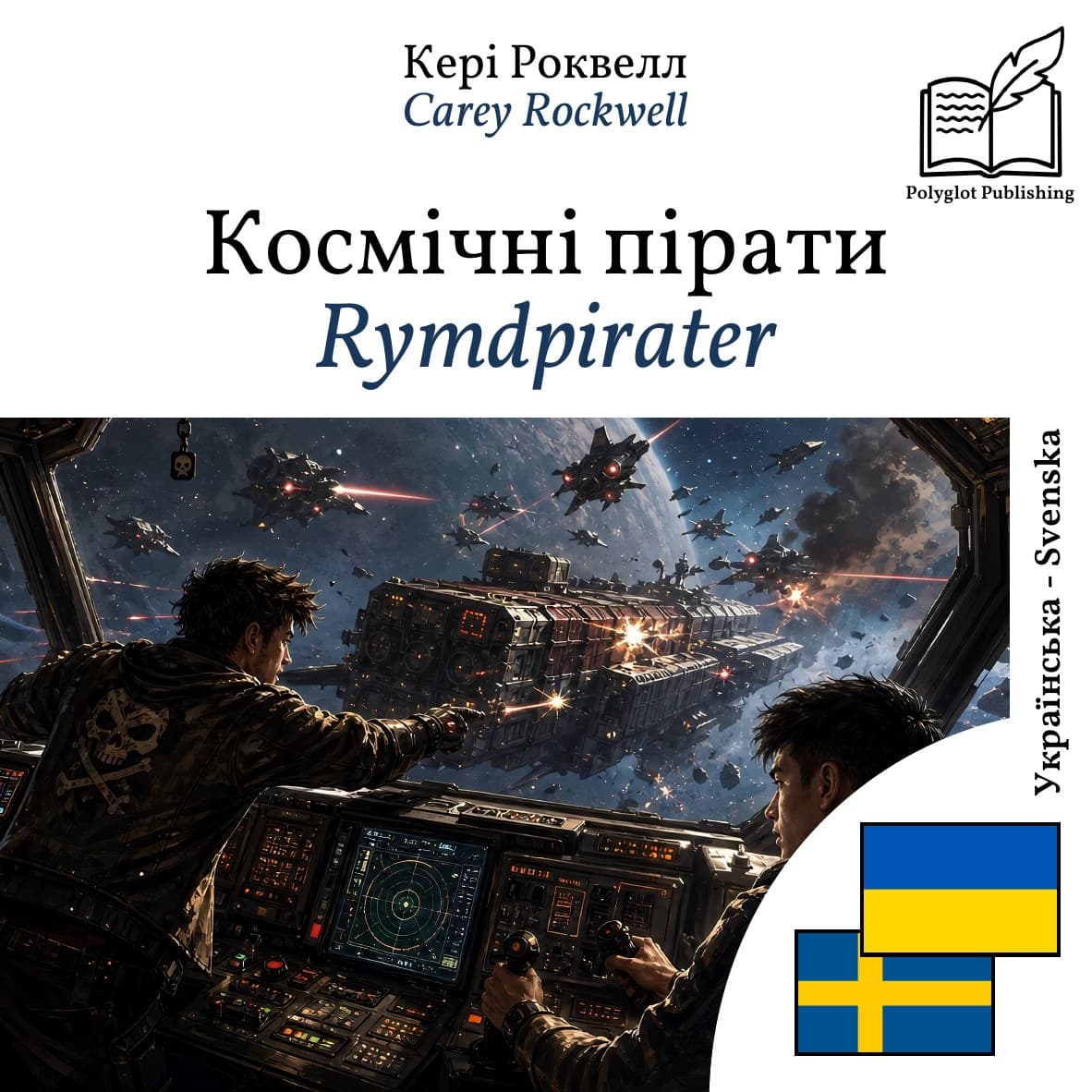 Rymdpirater