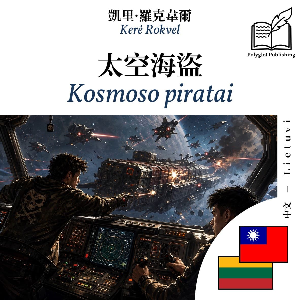 Kosmoso piratai