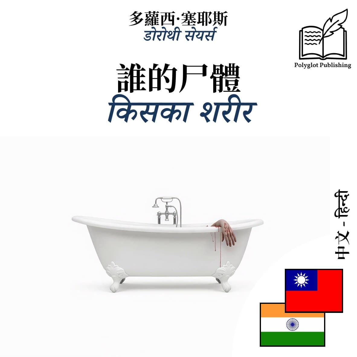 किसका शरीर