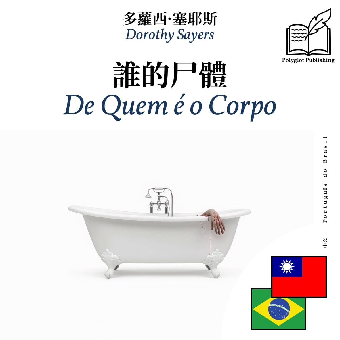 De Quem é o Corpo