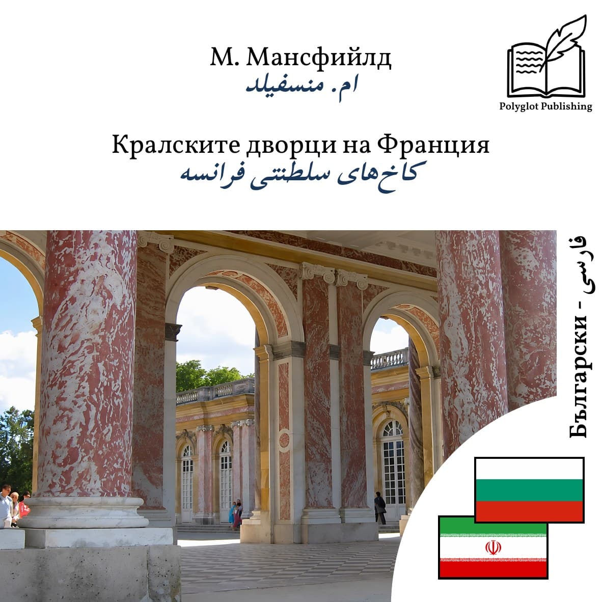 کاخهای سلطنتی فرانسه