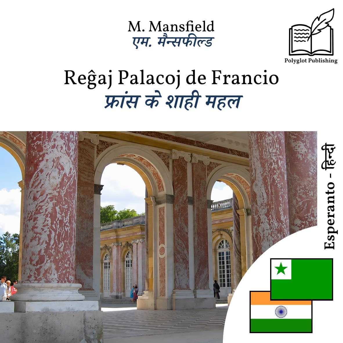 फ्रांस के शाही महल