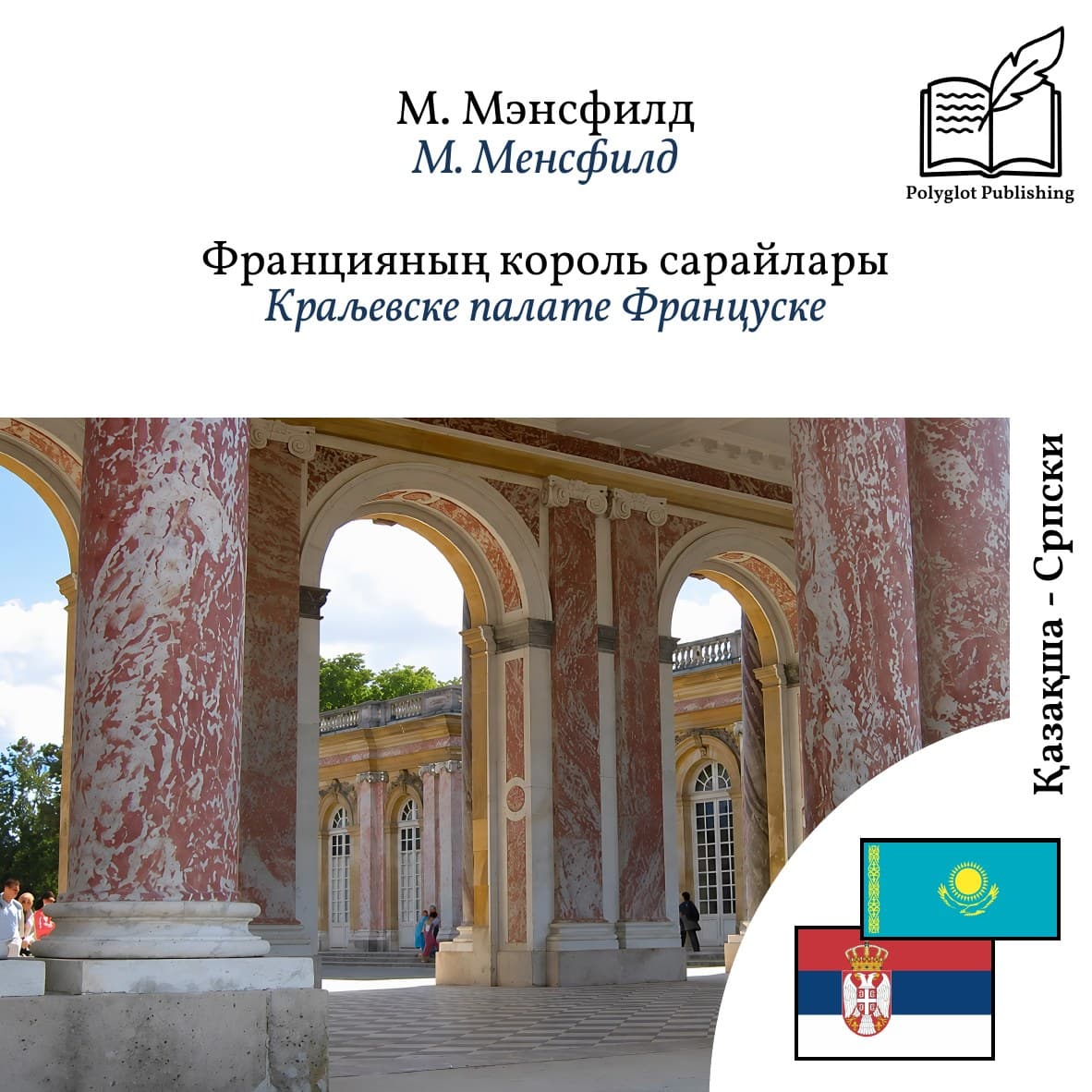 Краљевске палате Француске