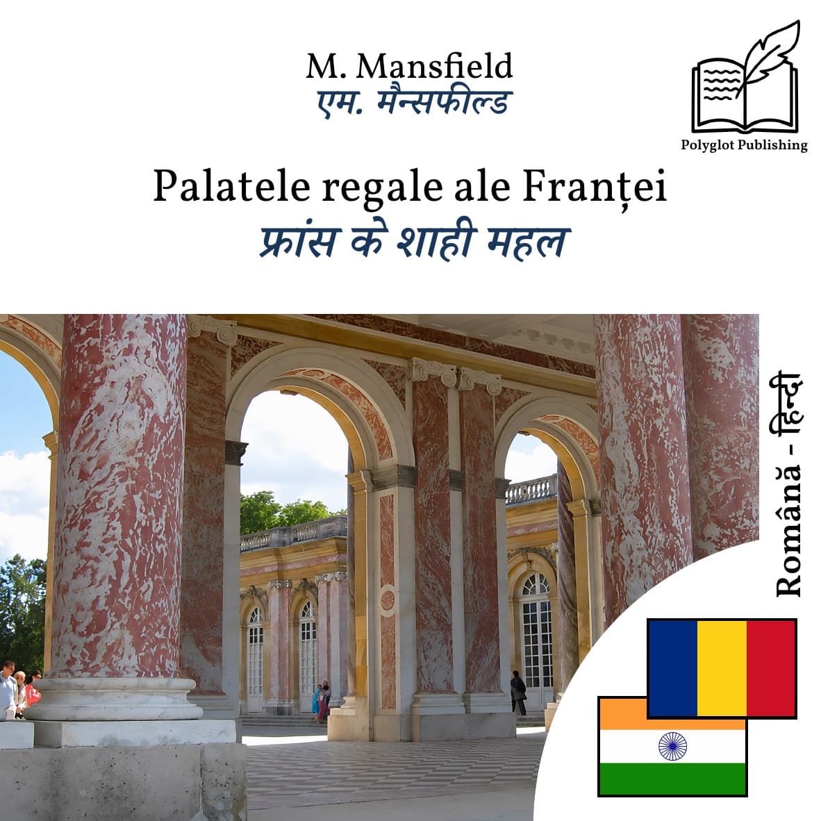 फ्रांस के शाही महल