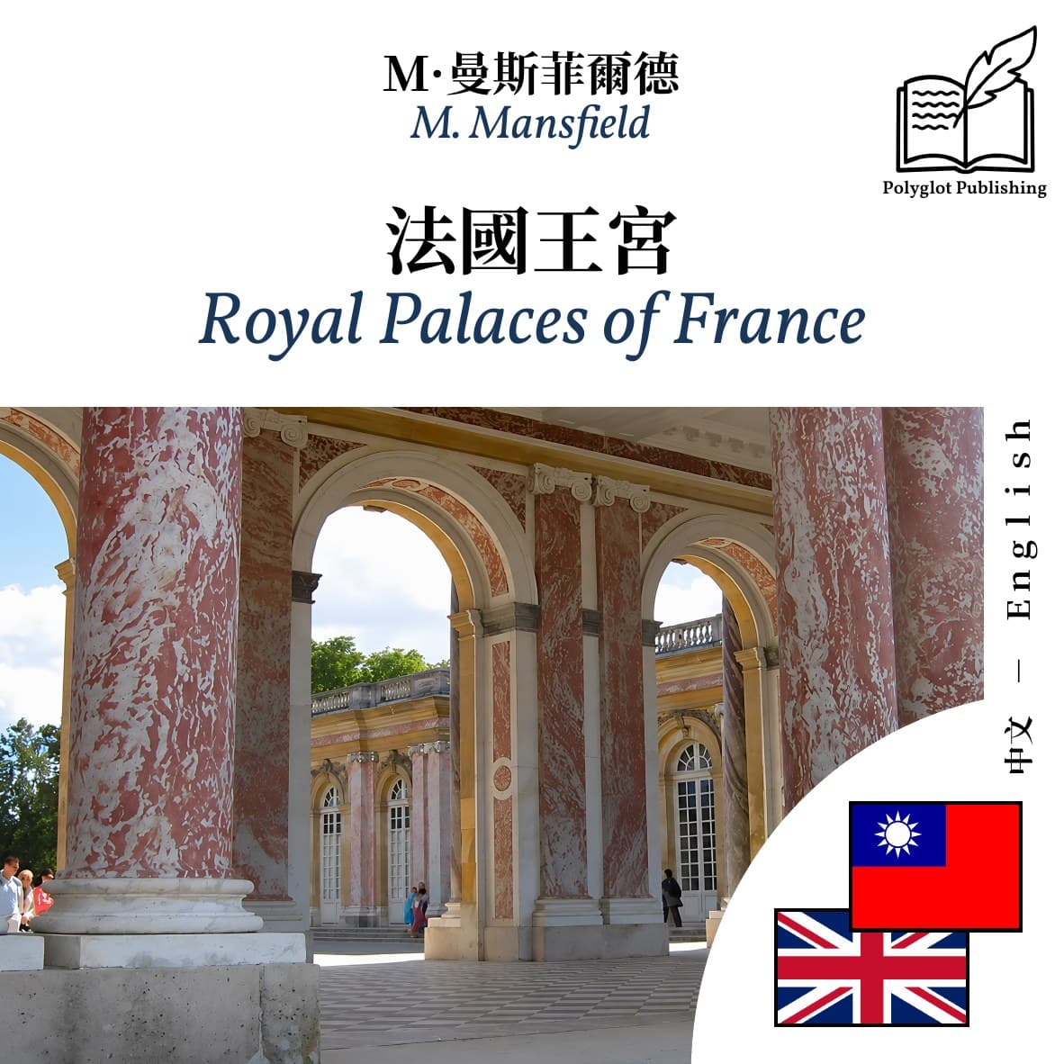 Royal Palaces of France
