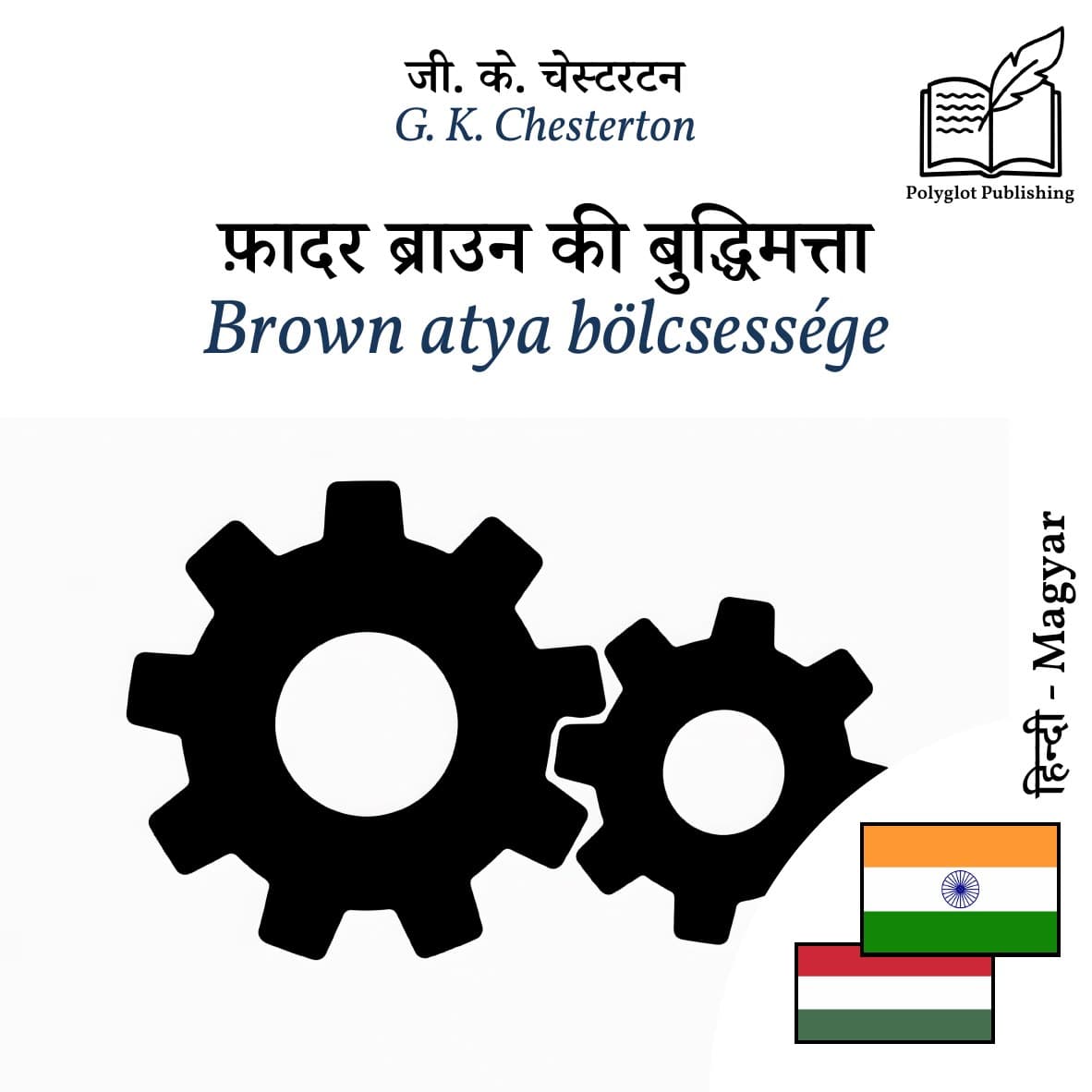 Brown atya bölcsessége