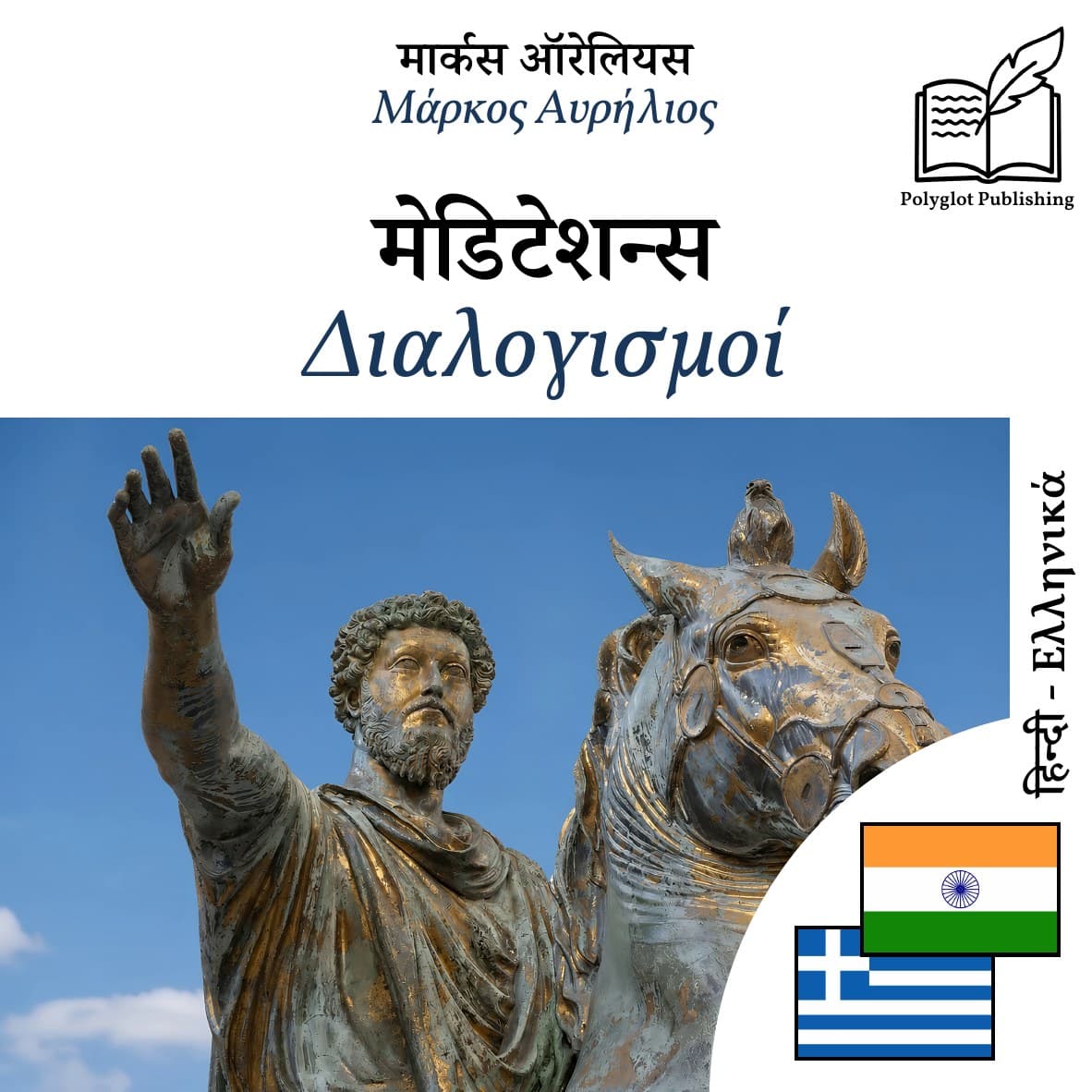 Διαλογισμοί