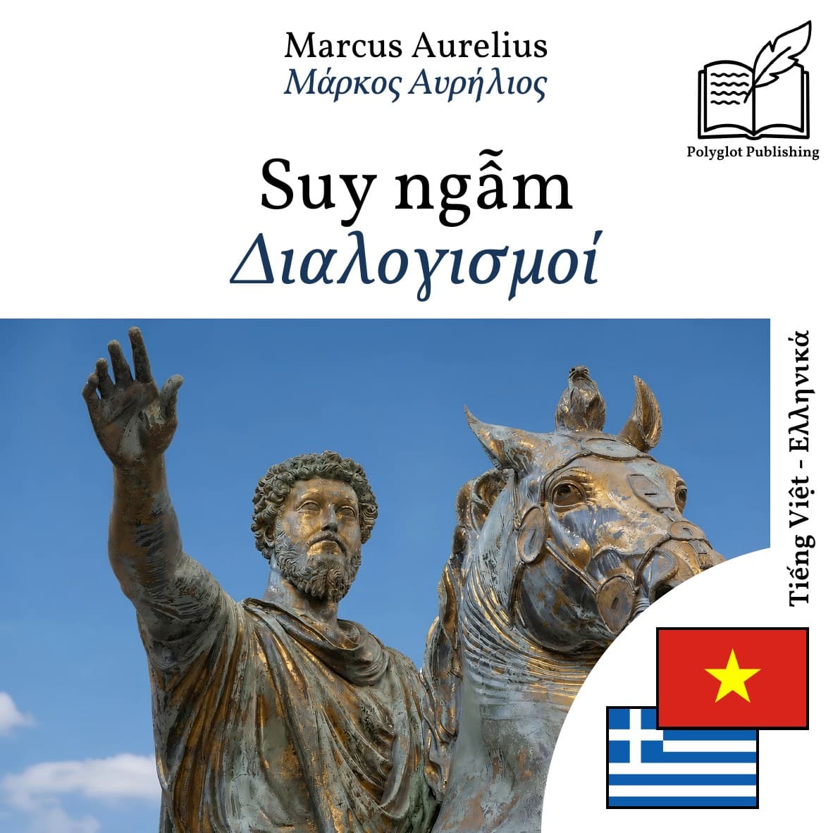Διαλογισμοί