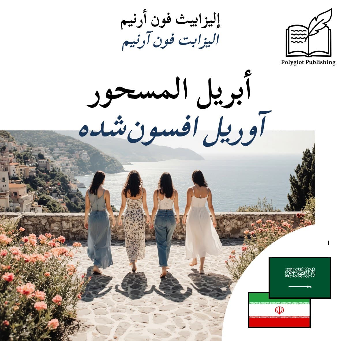 آوریل افسونشده