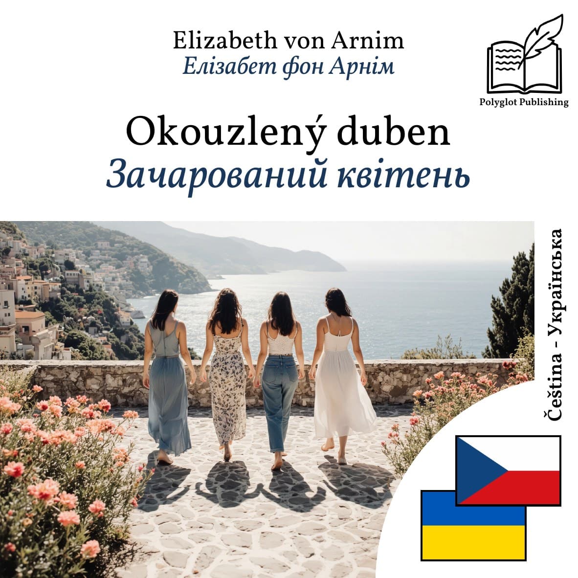 Зачарований квітень
