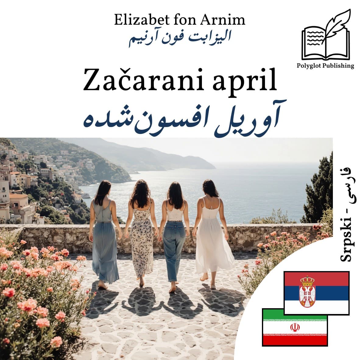 آوریل افسونشده