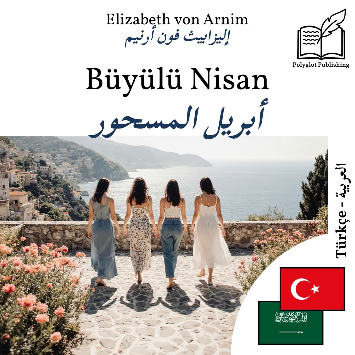 أبريل المسحور