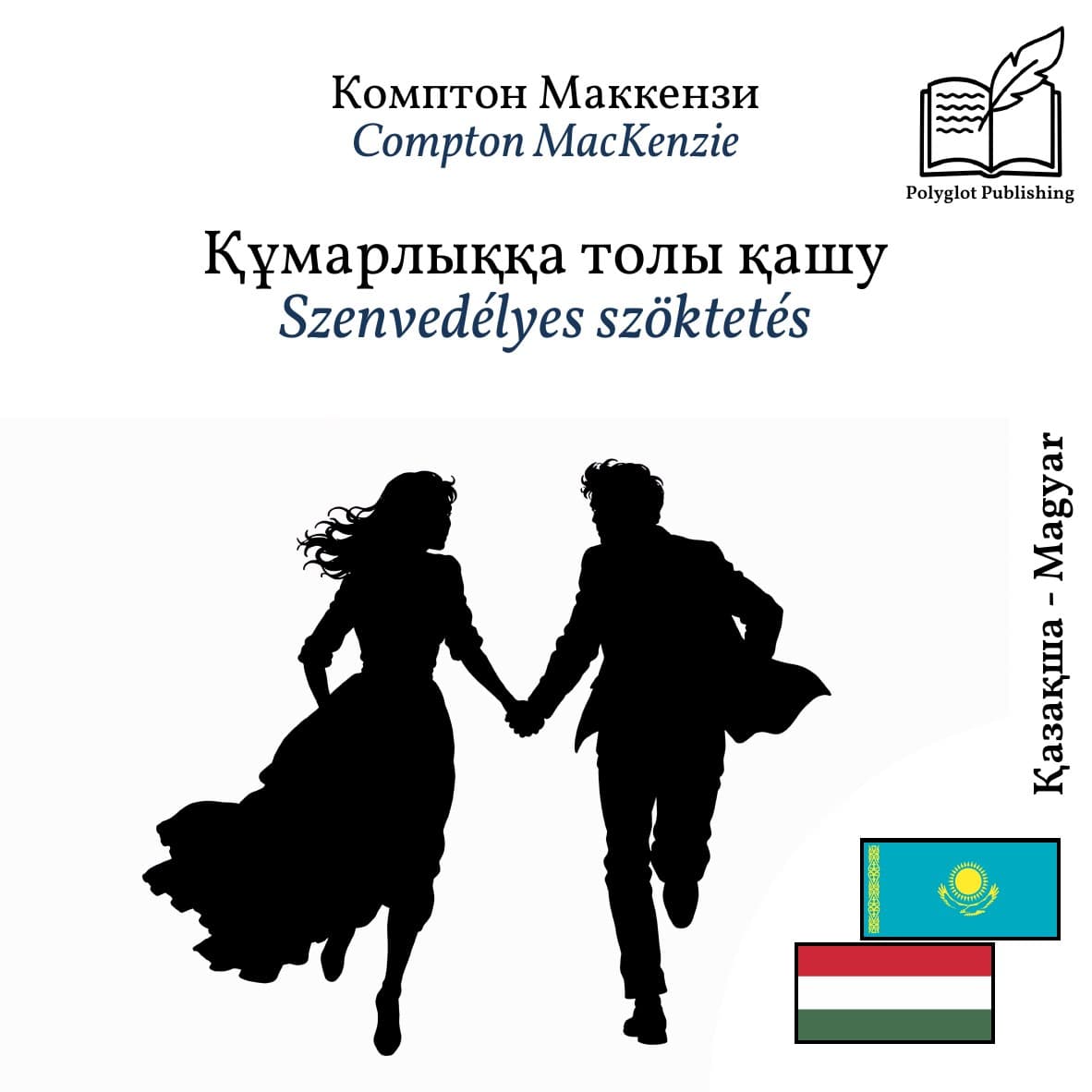 Szenvedélyes szöktetés