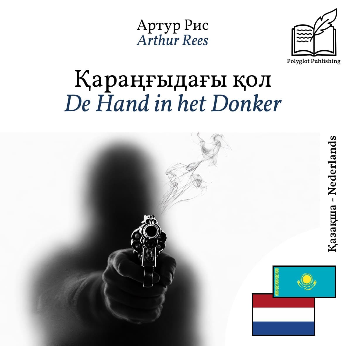 De Hand in het Donker