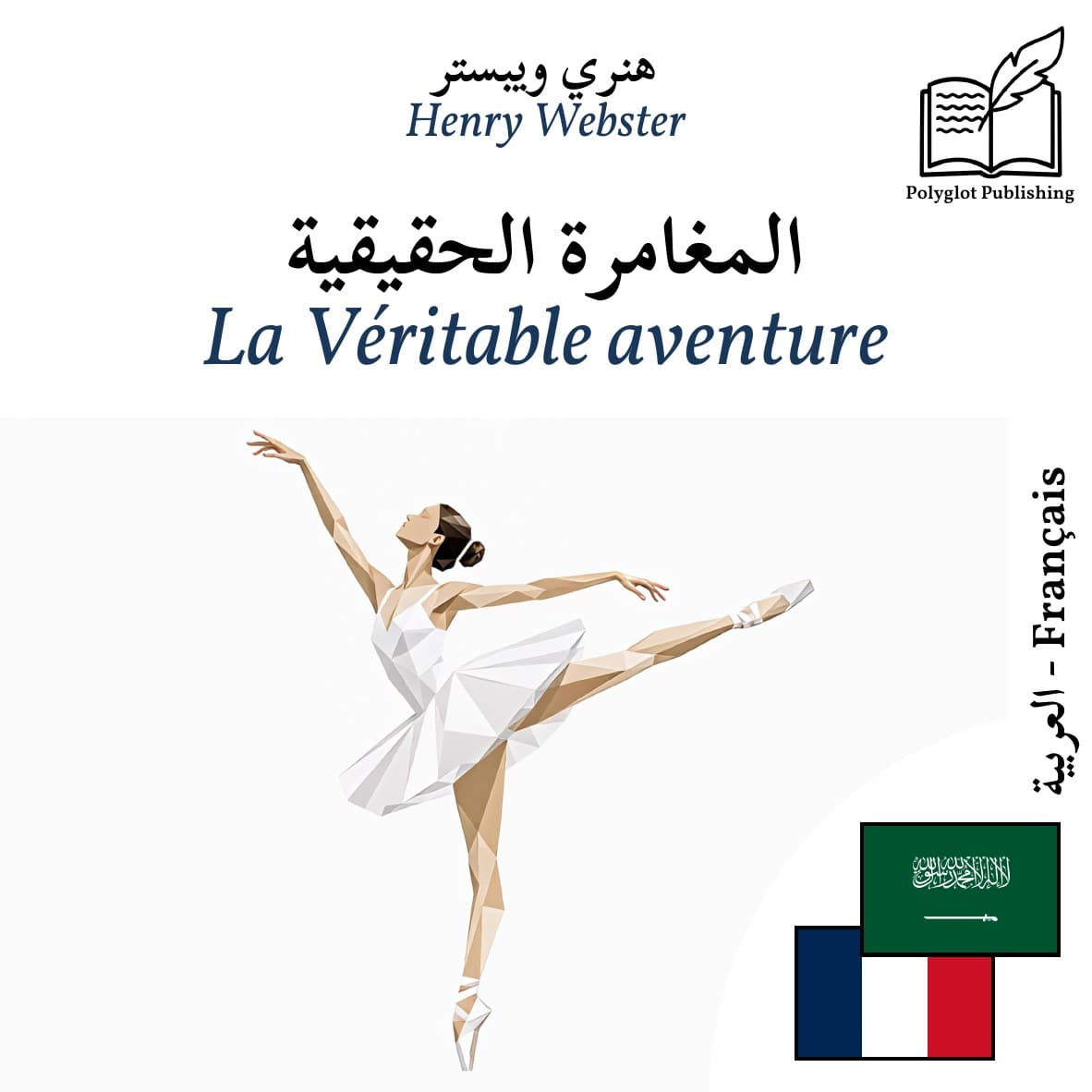 La Véritable aventure