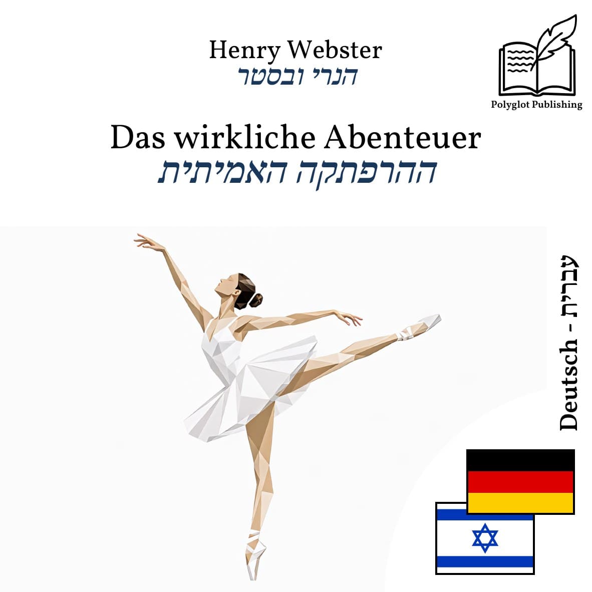 ההרפתקה האמיתית
